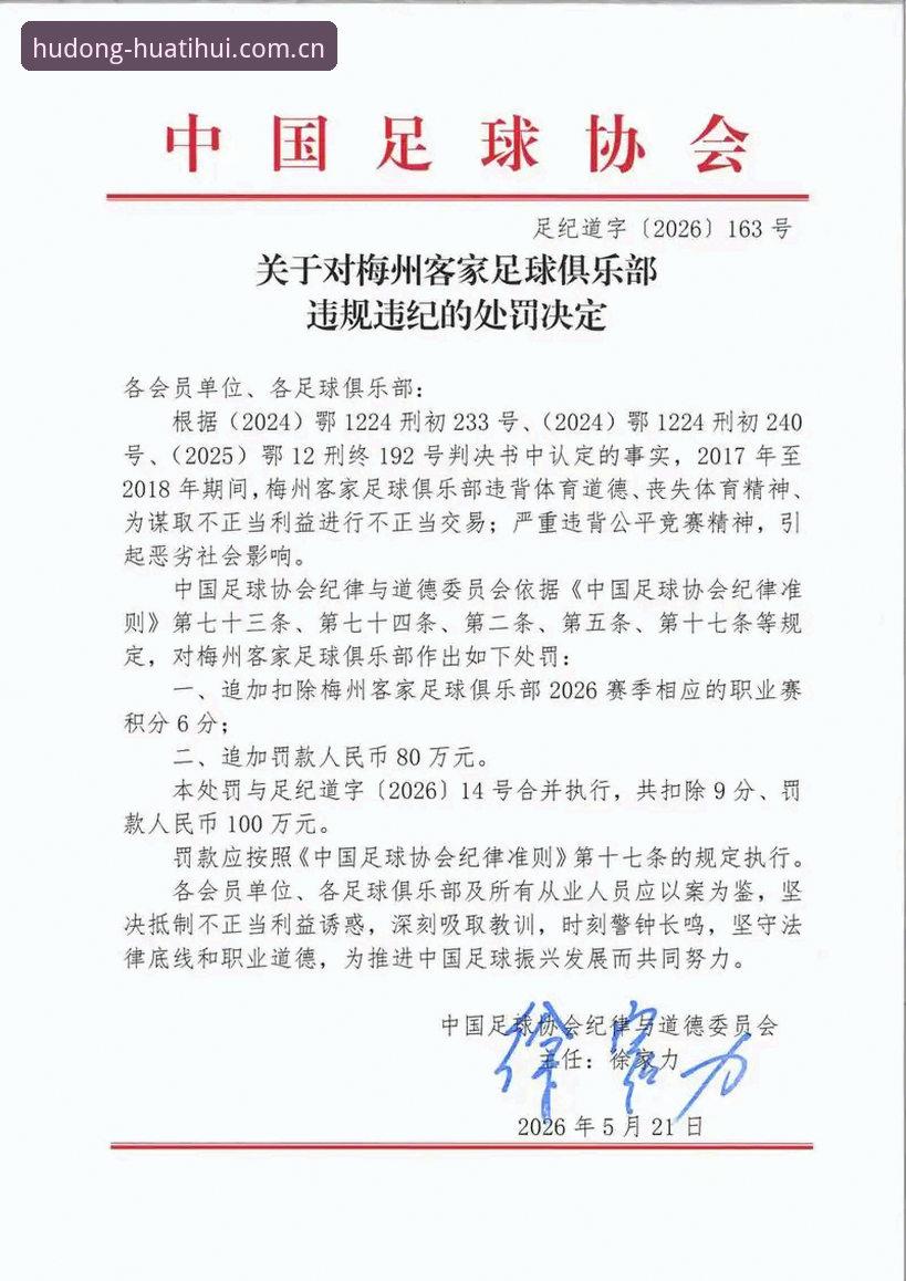 17人终身禁足、48人五年禁业，华体会APP更新能带来哪些观察足球治理的新视角？